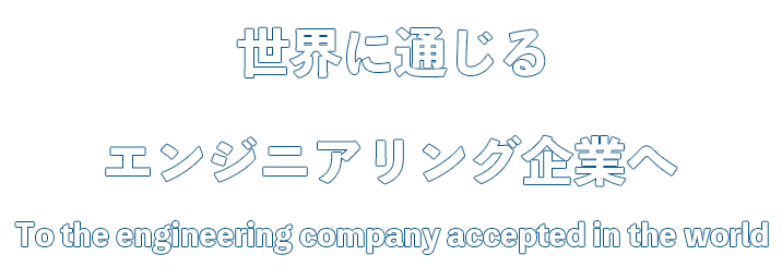 株式会社ウエノテクニカ