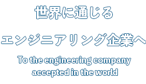 株式会社ウエノテクニカ